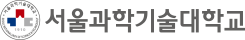 서울과학기술대학교
